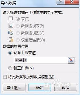 excel中导入txt文件的方法