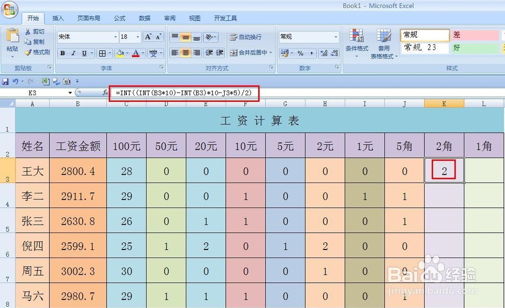 EXCEL技巧——如何制作工资领取计算表