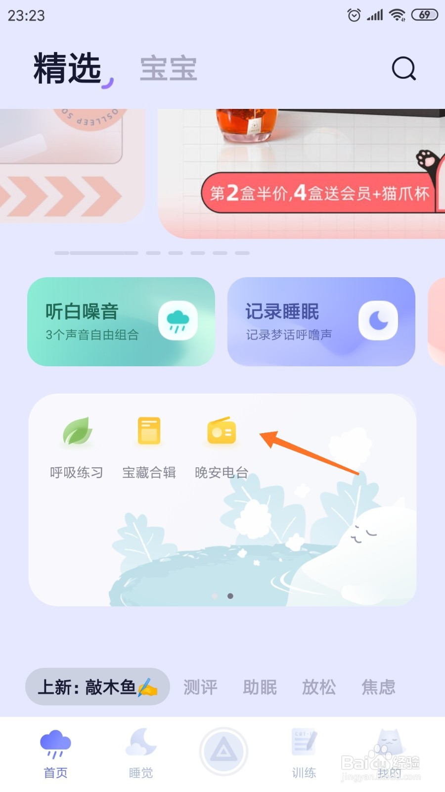 小睡眠中怎么查看给小刘的回信