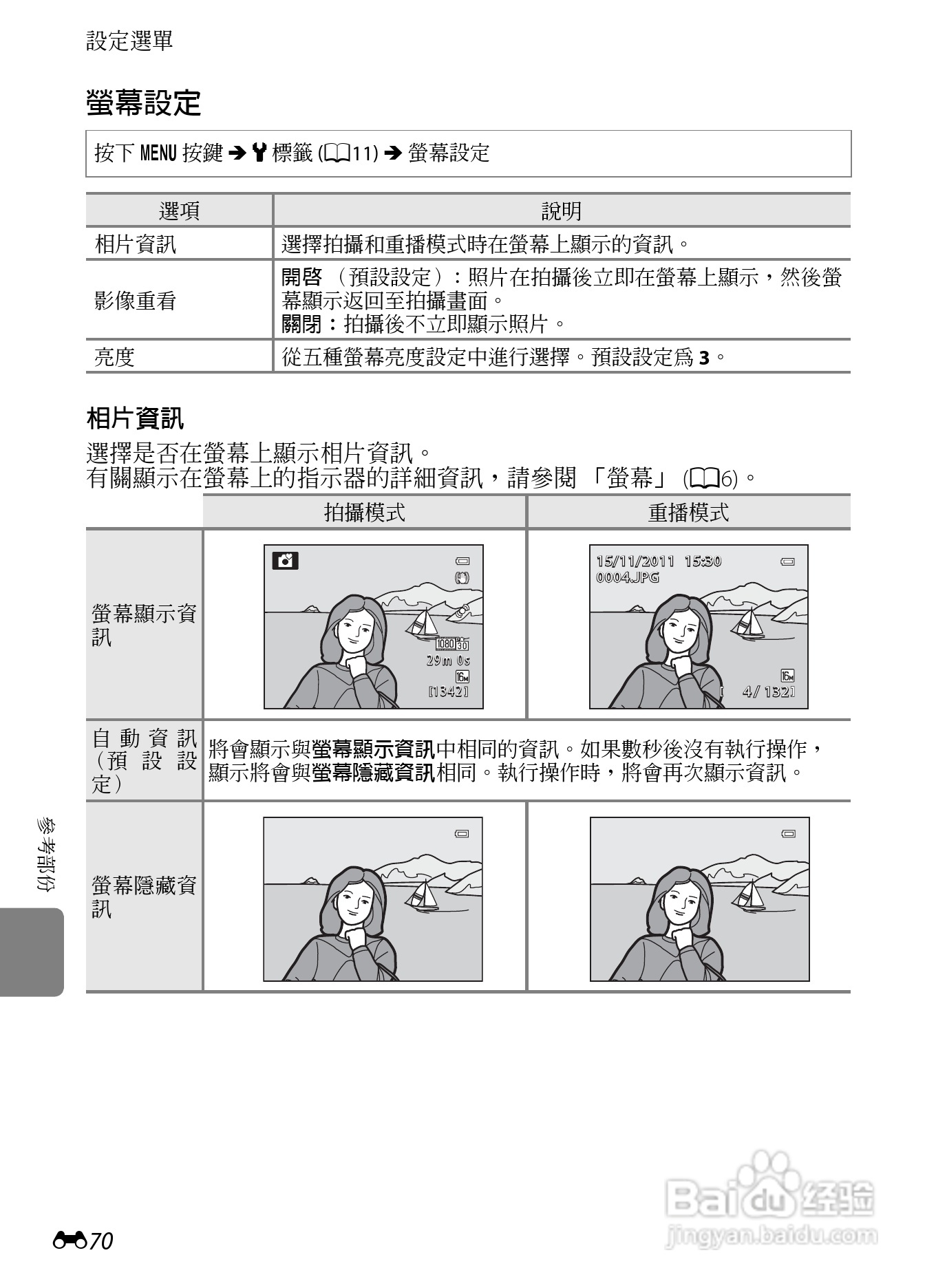 尼康COOLPIX AW100数码相机使用说明书:[19]