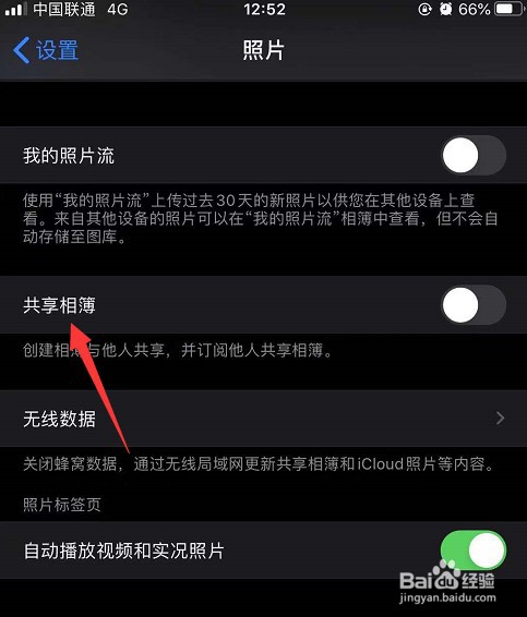 苹果共享相簿怎么开
