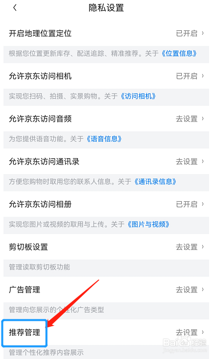 如何关闭京东APP个性化内容推荐功能