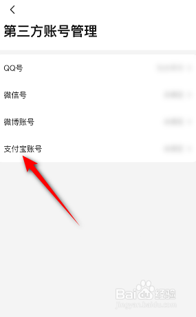 当当怎么绑定支付宝账号