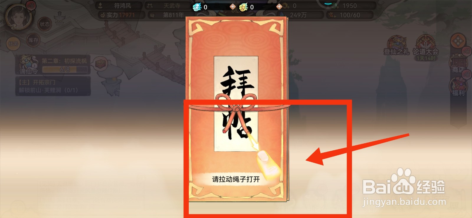 最强祖师如何招拜帖弟子