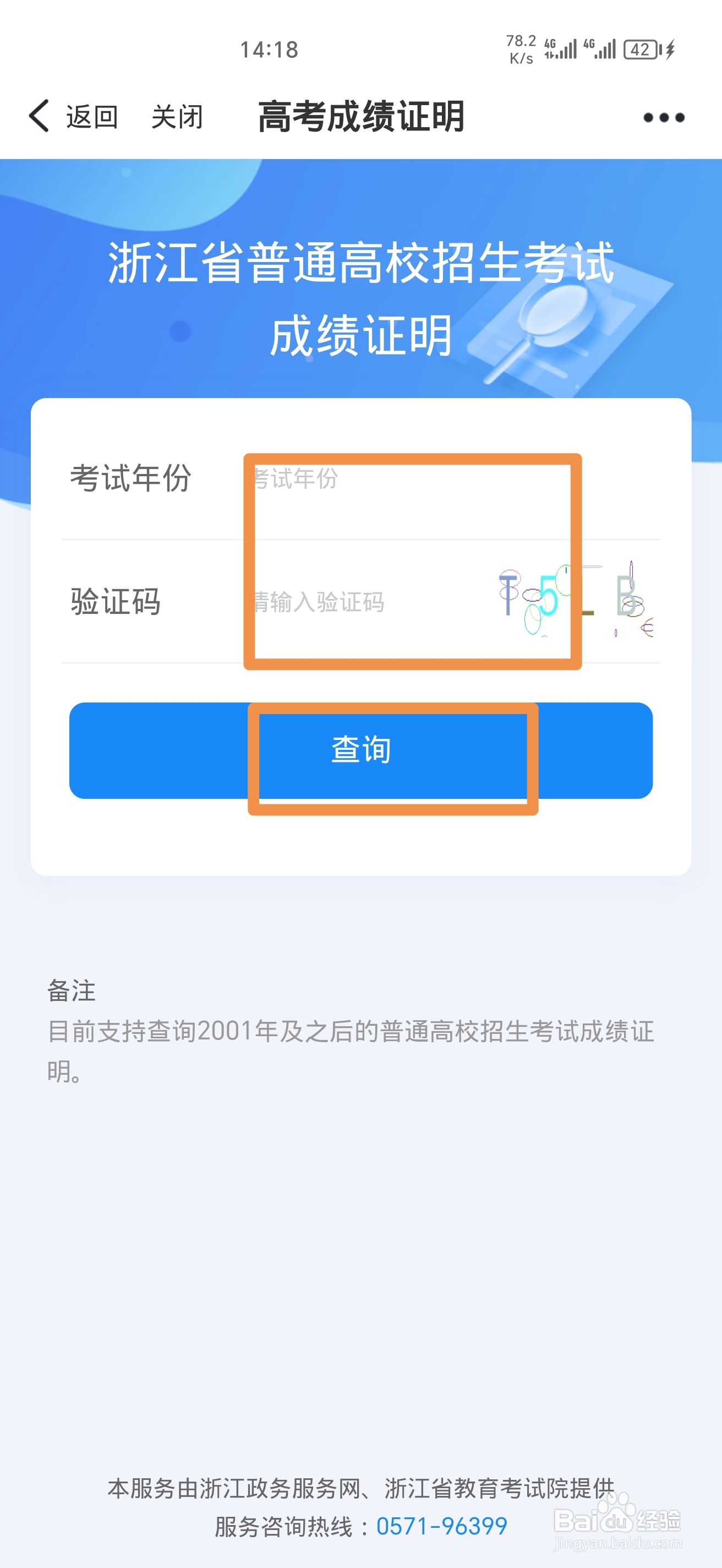 《浙里办》怎么查询高考成绩证明