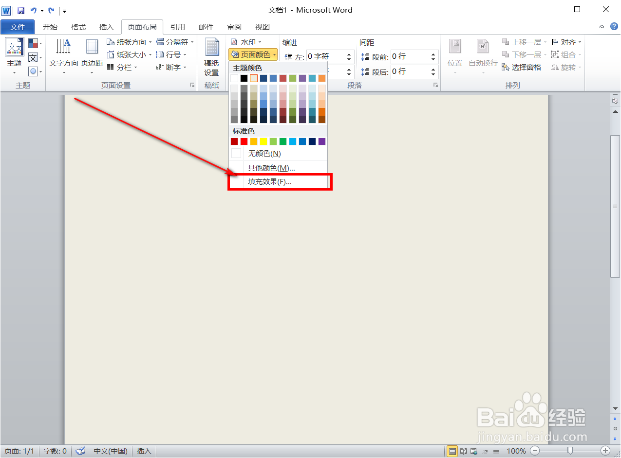 Word怎样设置底纹？