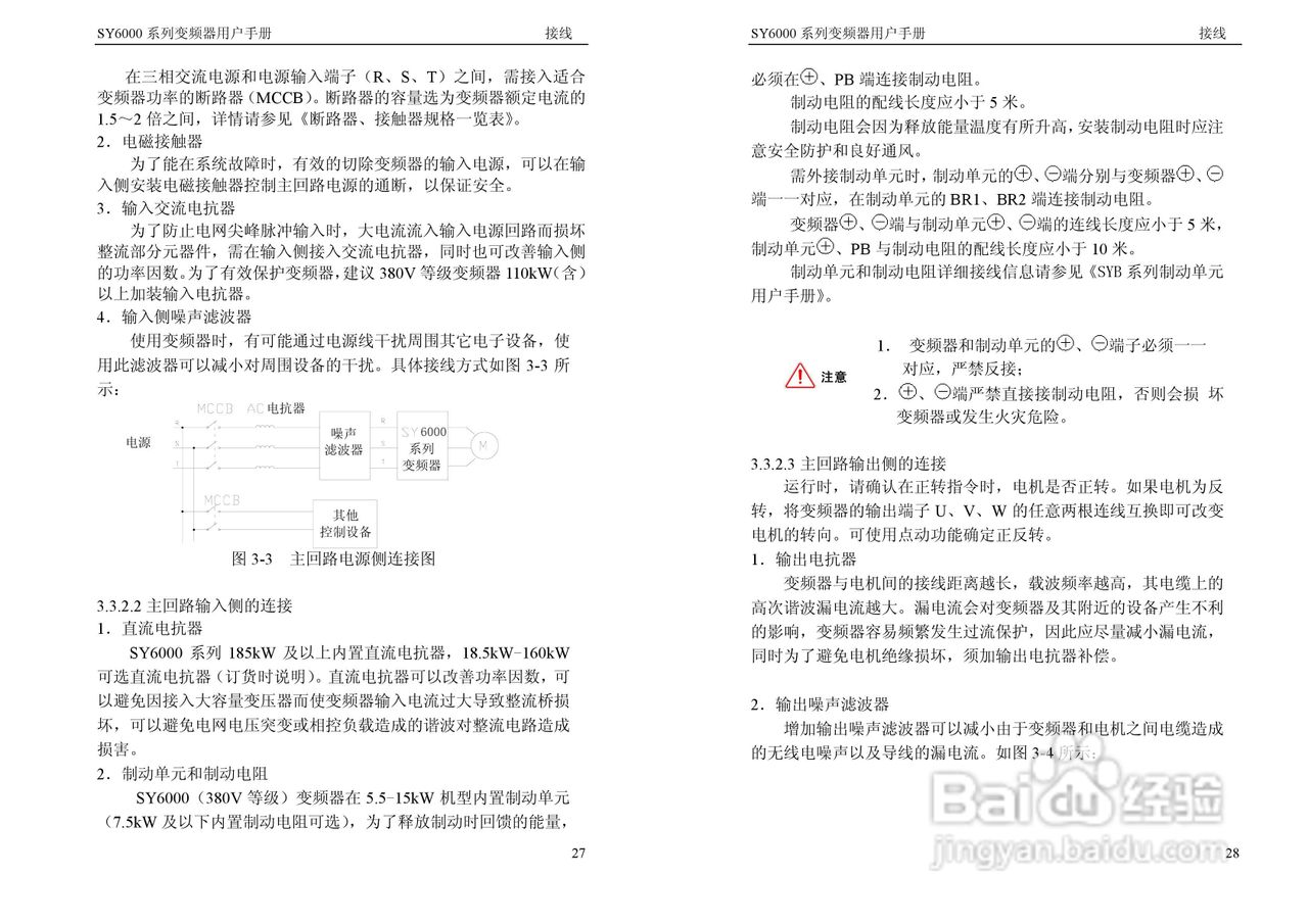 神源SY6000-G40040变频器用户手册:[2]