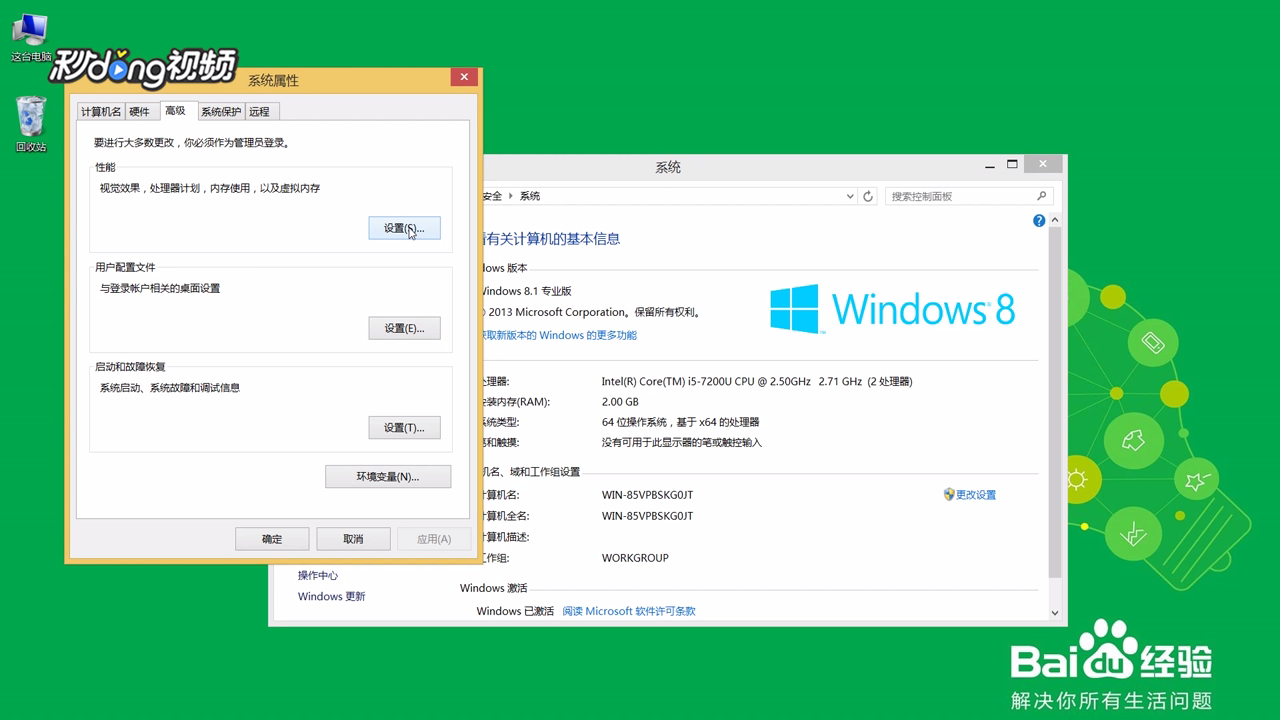win8怎么设置虚拟内存