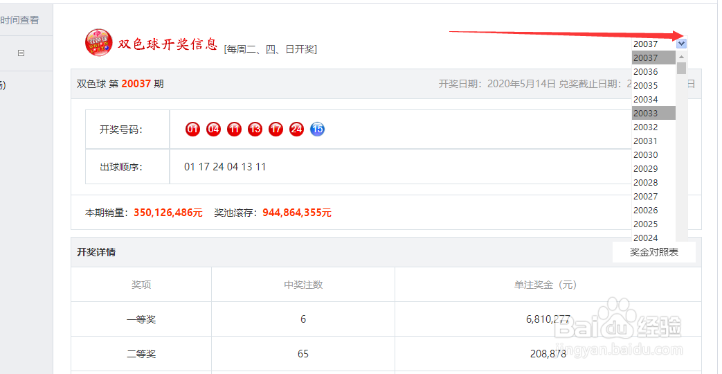 双色球开奖查询