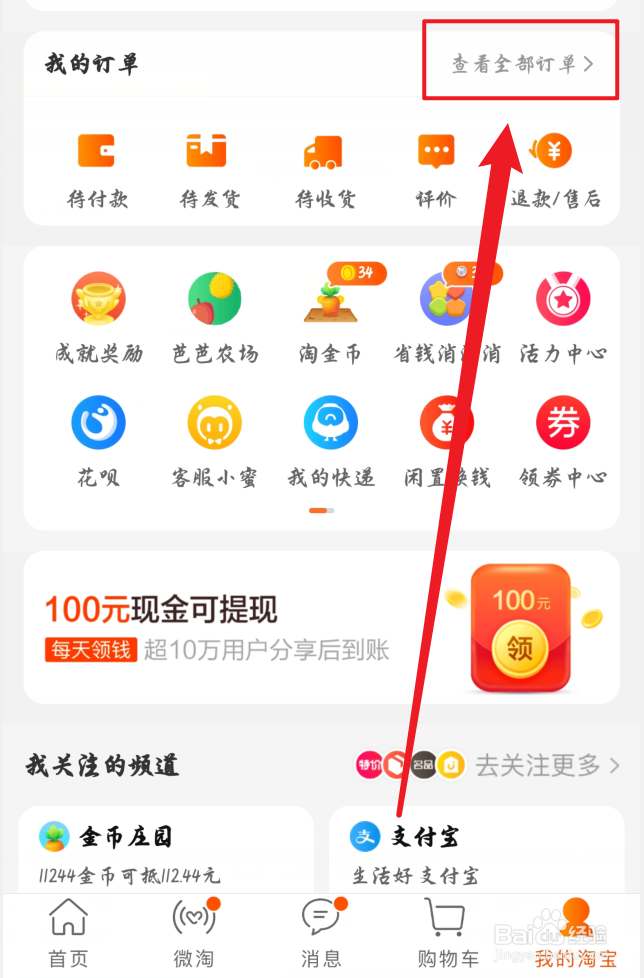 手机淘宝在哪看订单号