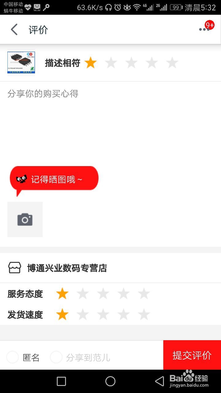 天猫不能给差评 买家怎样维权