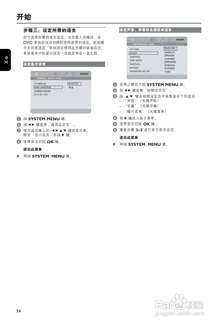 飞利浦MCD710B/93 DVD微型影院使用说明书:[1]