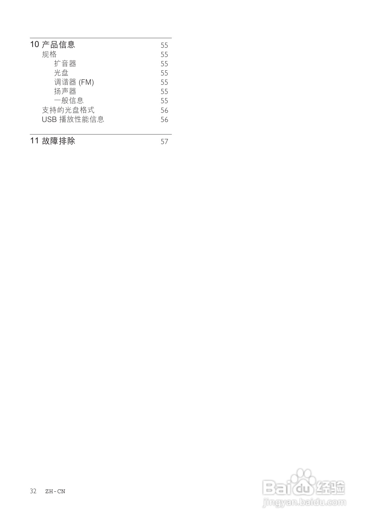 飞利浦MCD113/93 DVD微型影院使用说明书:[1]