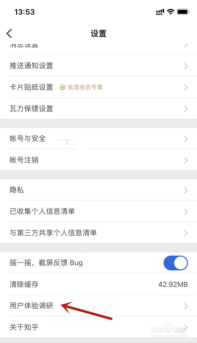 知乎用户体验调研如何提交