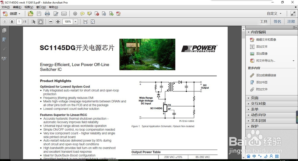 PDF文档插入图片的方法