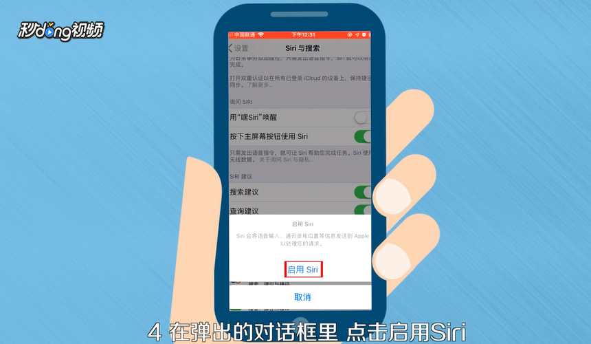 如何打开siri或关闭siri功能