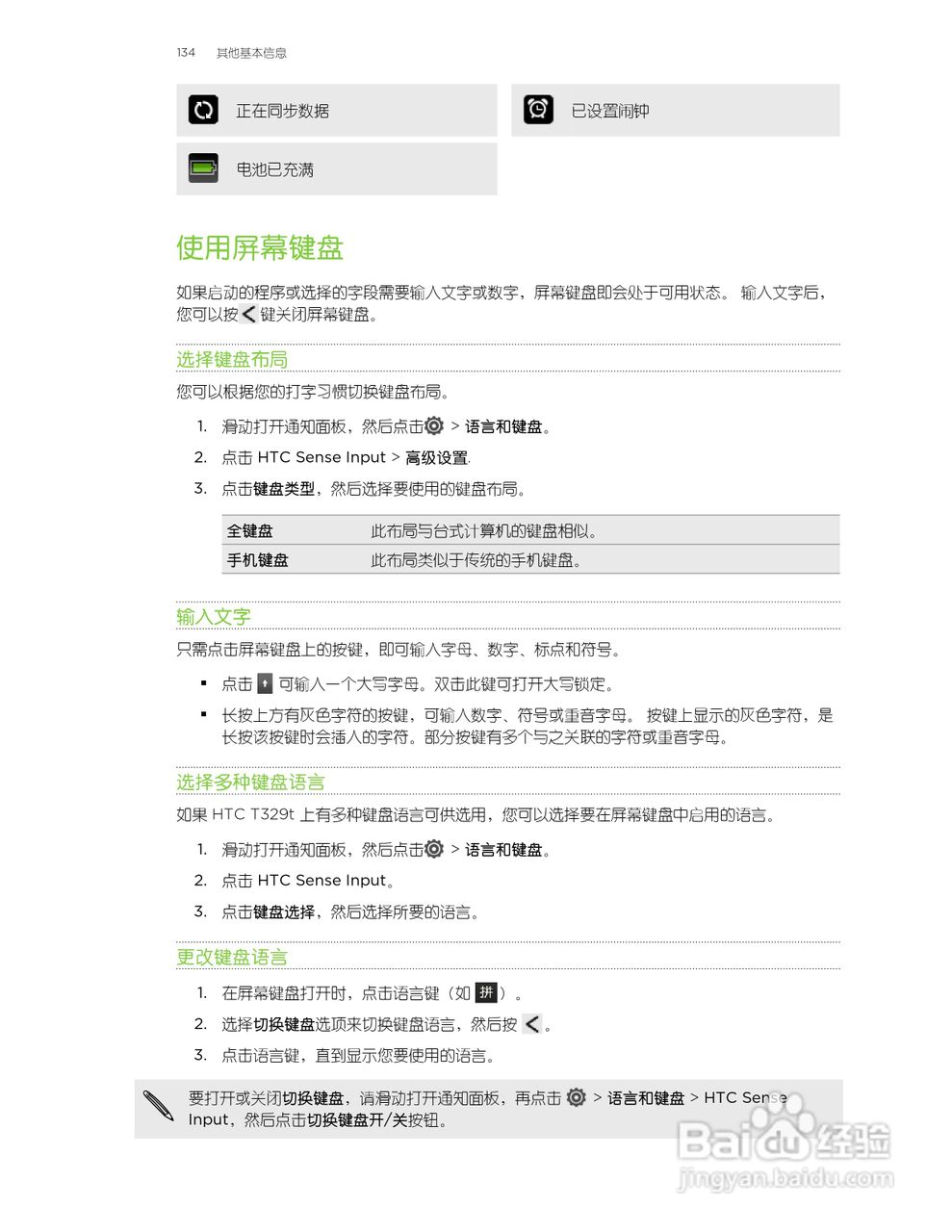 多普达HTC T329t手机说明书:[14]