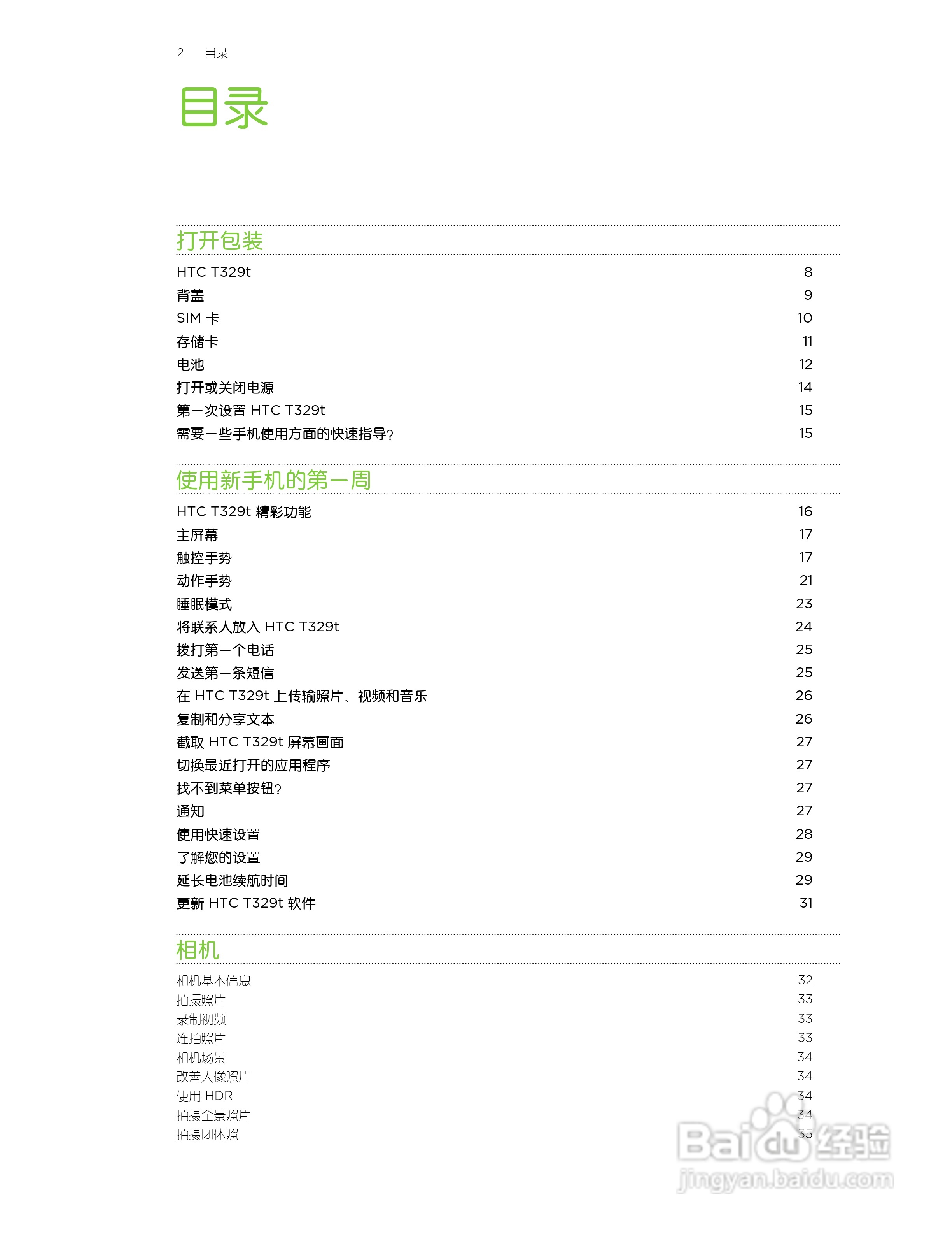 多普达HTC T329t手机说明书:[1]