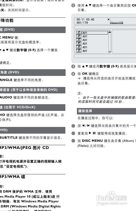 飞利浦MCD728/93 DVD微型影院使用说明书:[2]