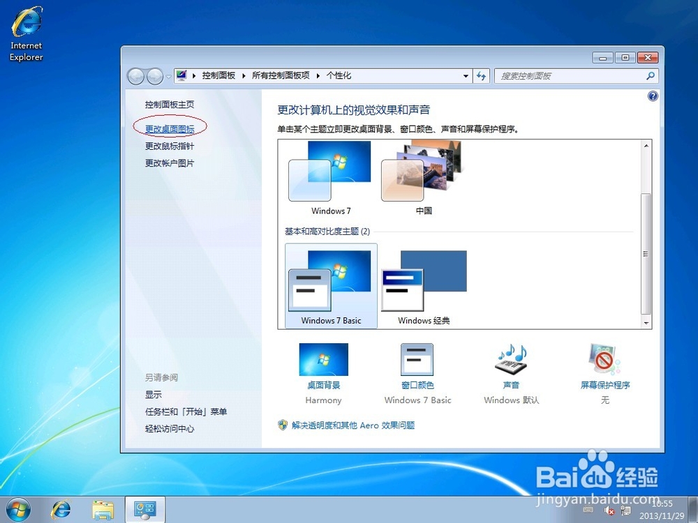 WIN7一些常用个性化功能的使用教程
