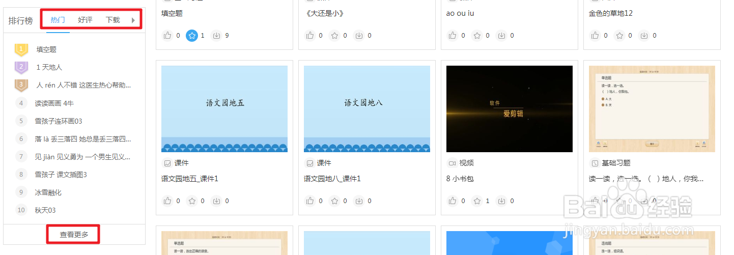 老师如何在网教通资源中心下载对应教材资源？