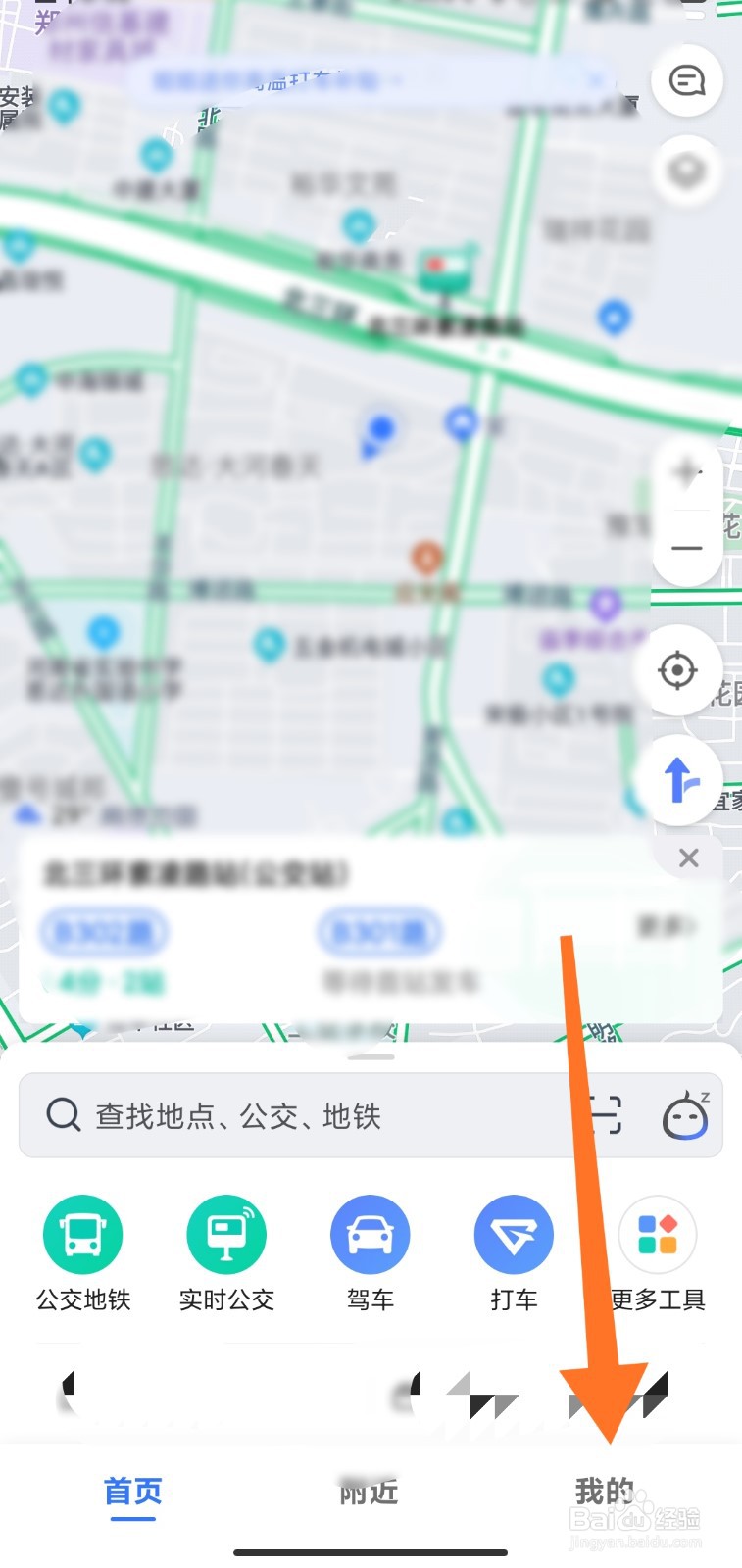 高德地图中怎么创建家人地图