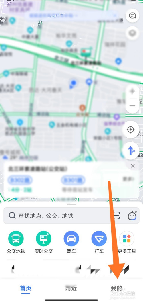 高德地图中怎么创建家人地图