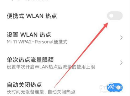 如何关闭小米共享wifi