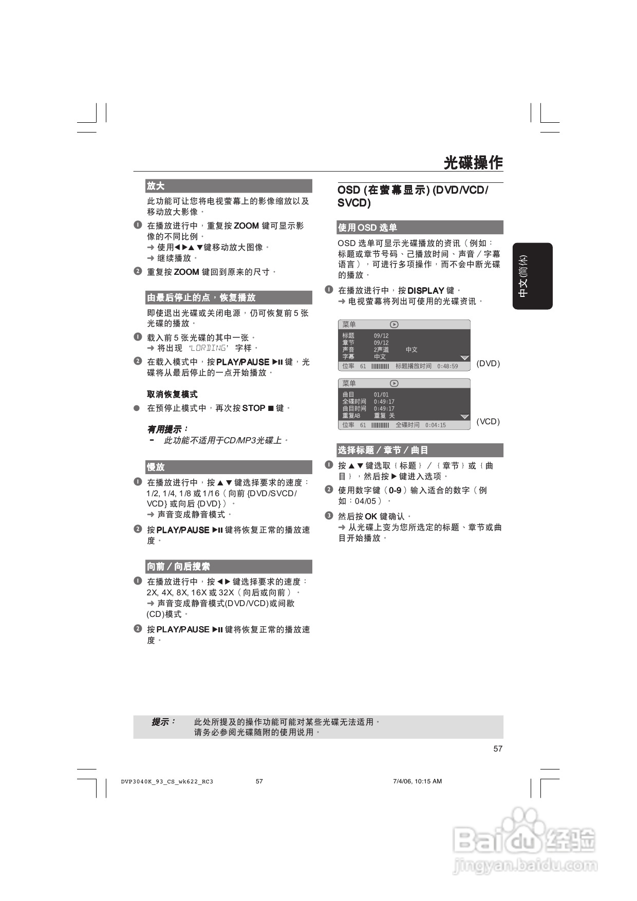 飞利浦DVP3040K/93 DVD播放机使用说明书:[1]