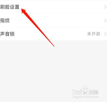 支付宝验证人脸才能登录怎么操作