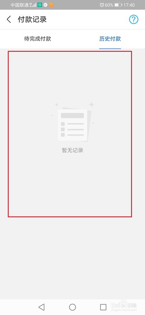 花呗月月付付款记录怎么查看