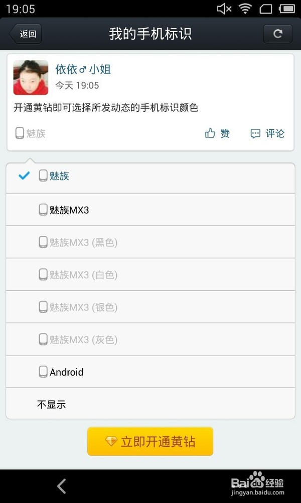 怎么在手机QQ空间显示手机型号
