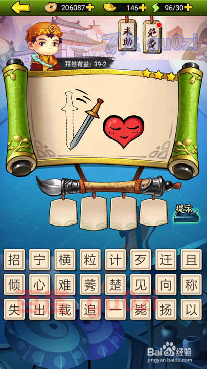 疯狂猜成语3 开卷有益第39关攻略答案