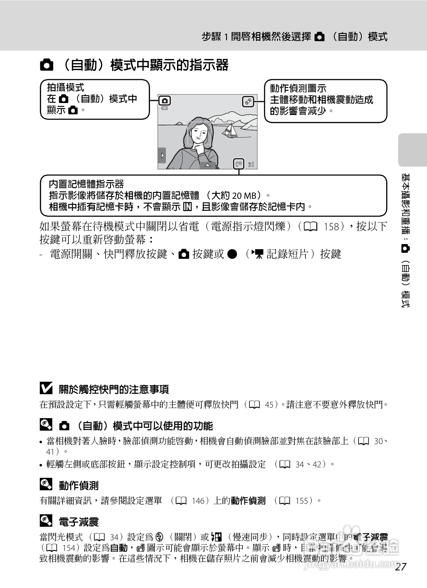 尼康COOLPIX S4150数码相机使用说明书:[4]