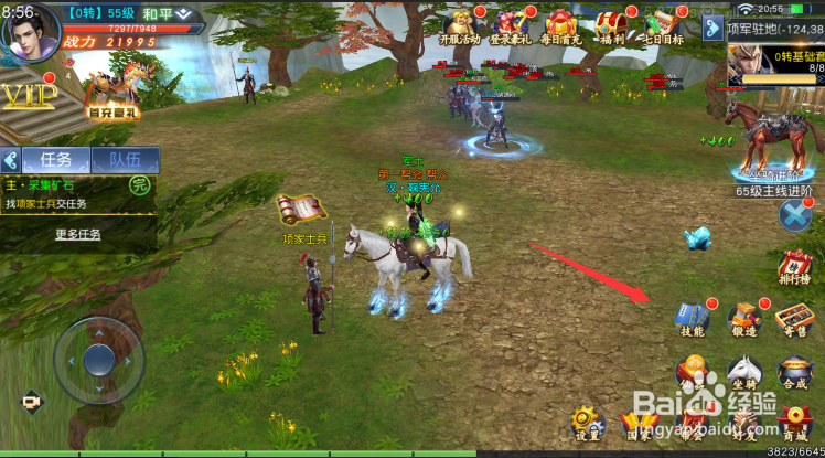 项羽传如何升级技能?