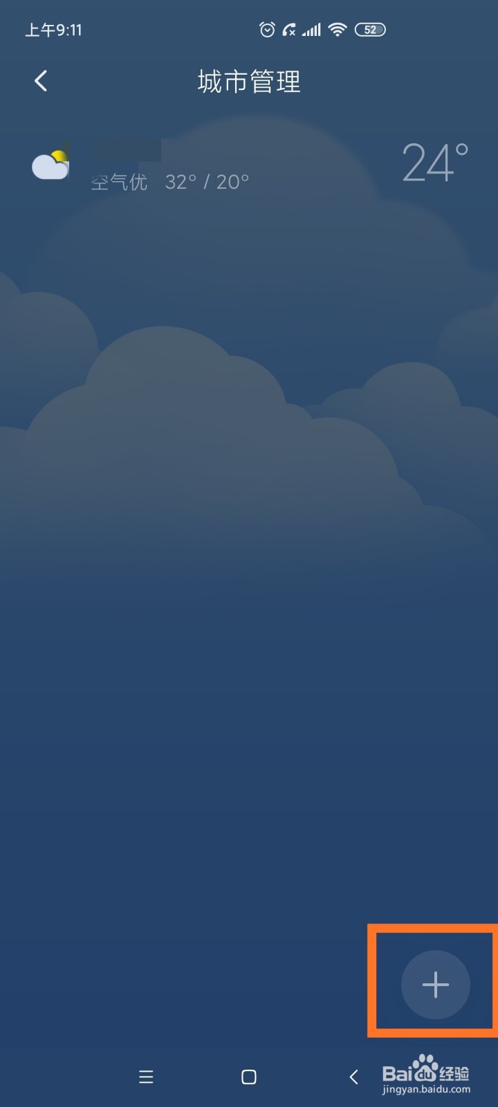 手机如何新增城市天气?