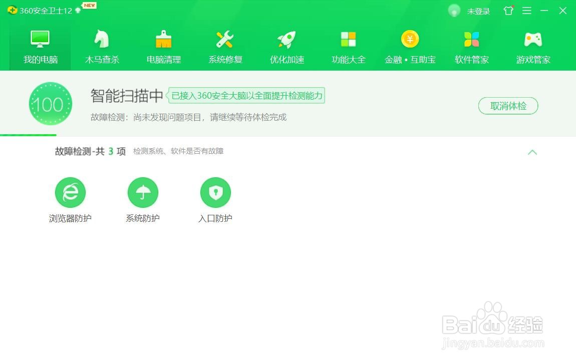 如何使用360安全卫士进行电脑体检
