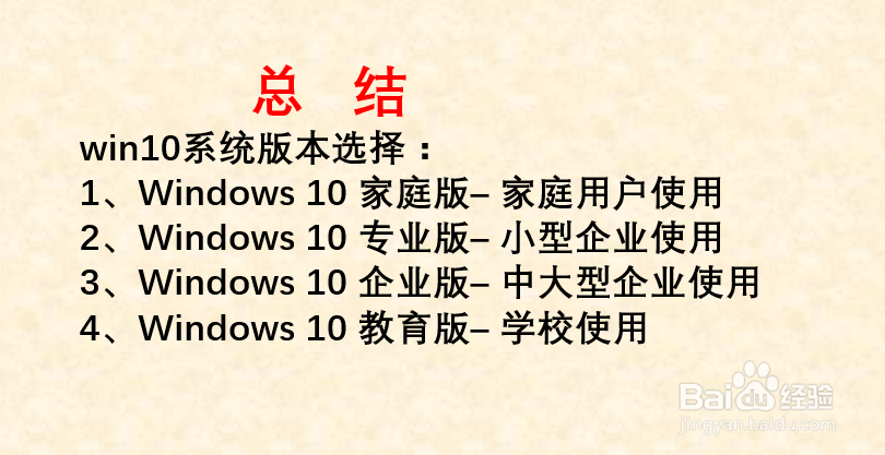 如何选择Windows10的系统版本?