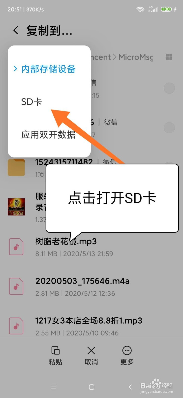手机微信接收到的文件怎么复制到内存卡或者u盘