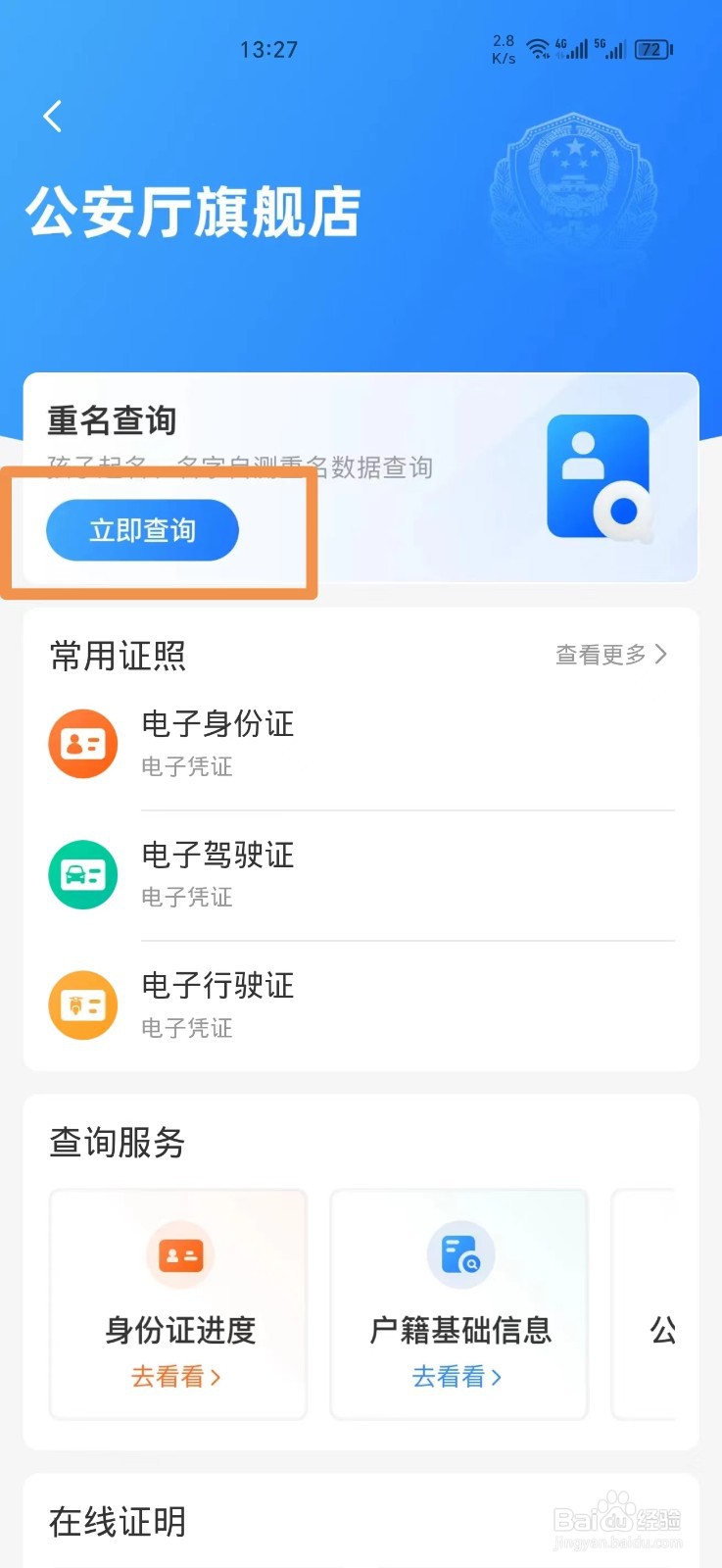 《多彩宝》查询重名的方法