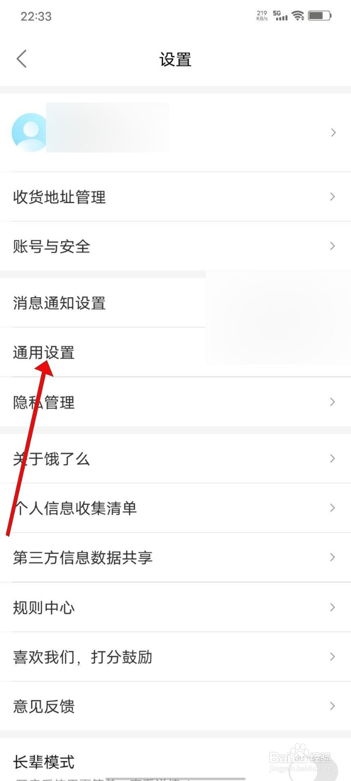 饿了么如何清除图片缓存