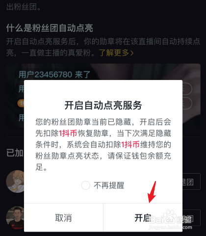 抖音粉丝牌怎么佩戴