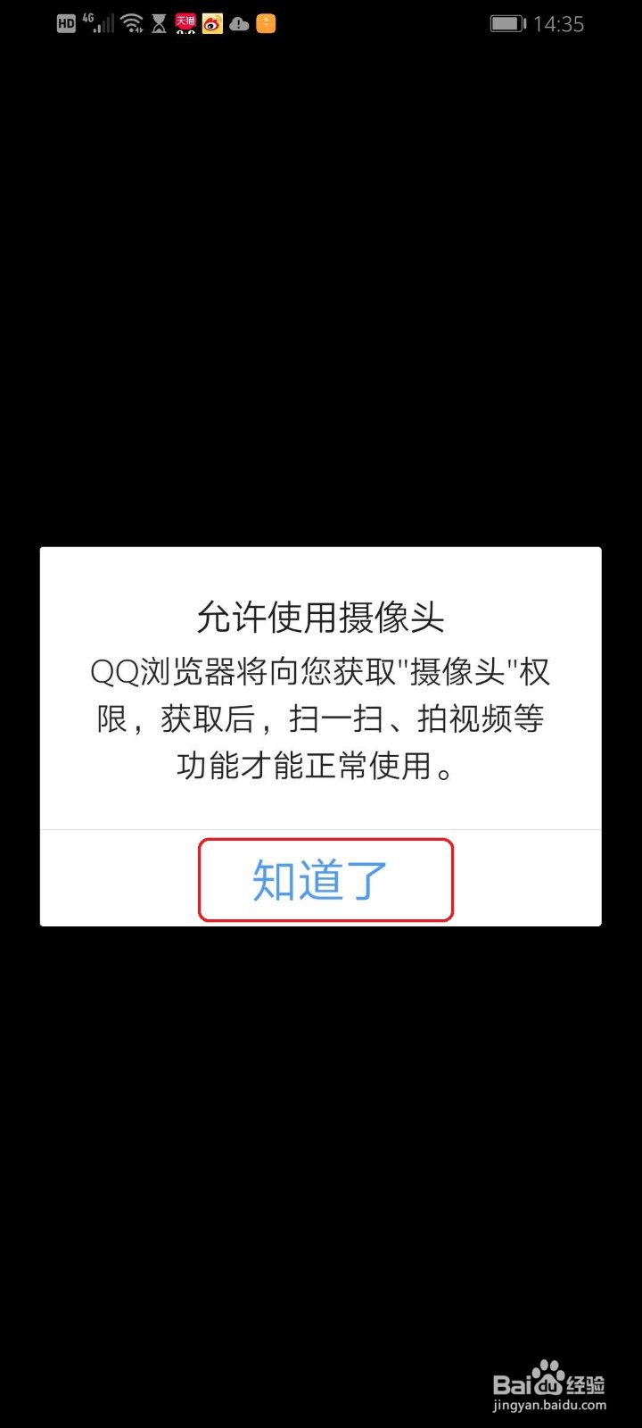 手机QQ浏览器怎么扫码