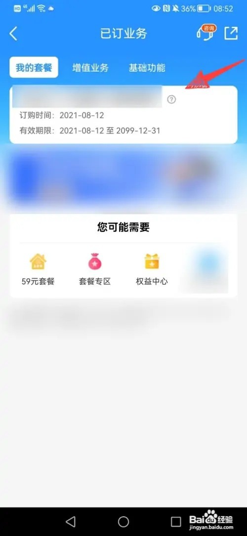 移动如何查看已订购的业务信息