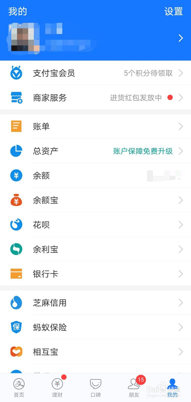 支付宝如何查看个人的芝麻信用分