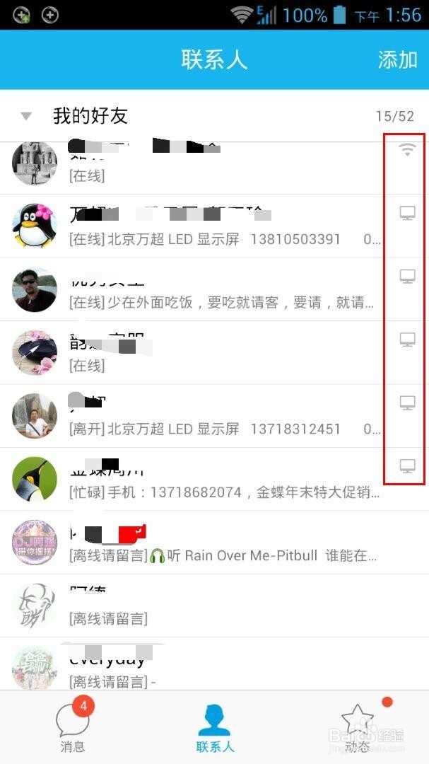 怎么看一个人是否隐身