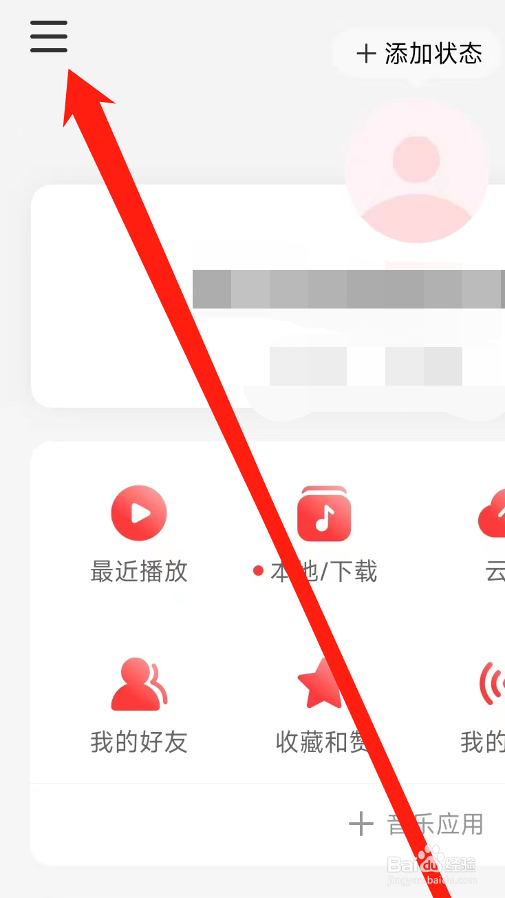 网易云音乐怎样在线听歌免流量