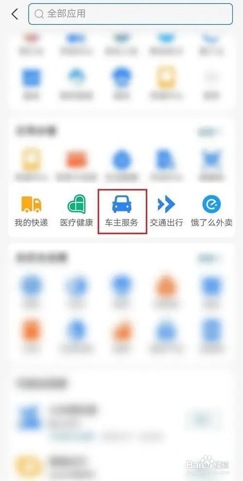 路边停车忘了扫码缴费怎么办
