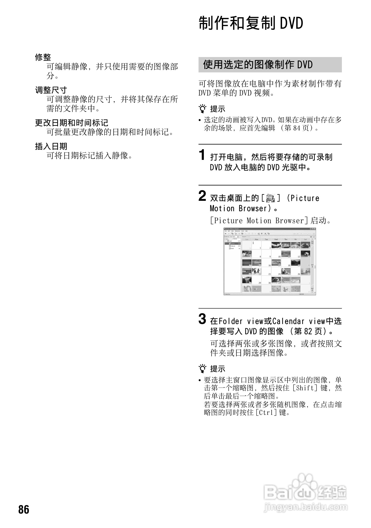 索尼DCR-SR290E数码摄像机使用说明书:[9]