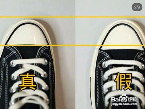 匡威70s真假看鞋头